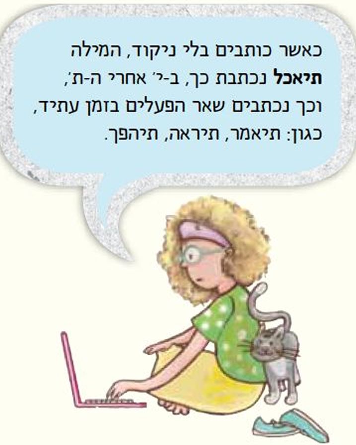 עינב אומרת